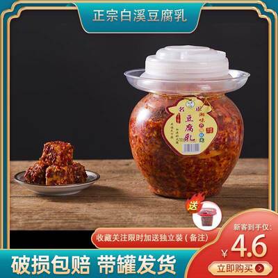 湖南白溪豆腐乳特产香辣手工自制带罐子特辣无油霉豆腐下饭菜拌饭