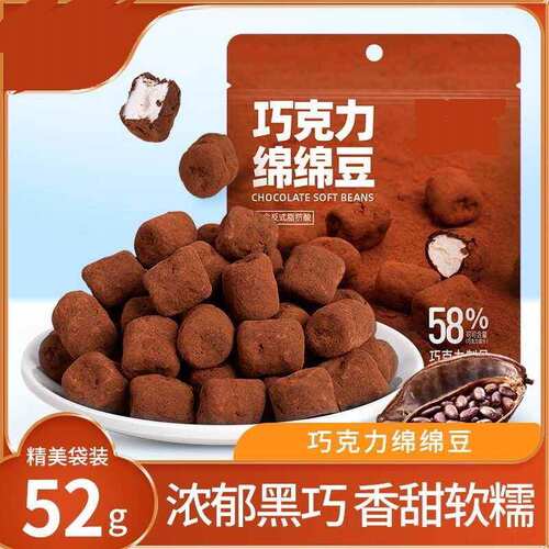 零点巧克力绵绵豆夹心巧克力棉（代可可脂）