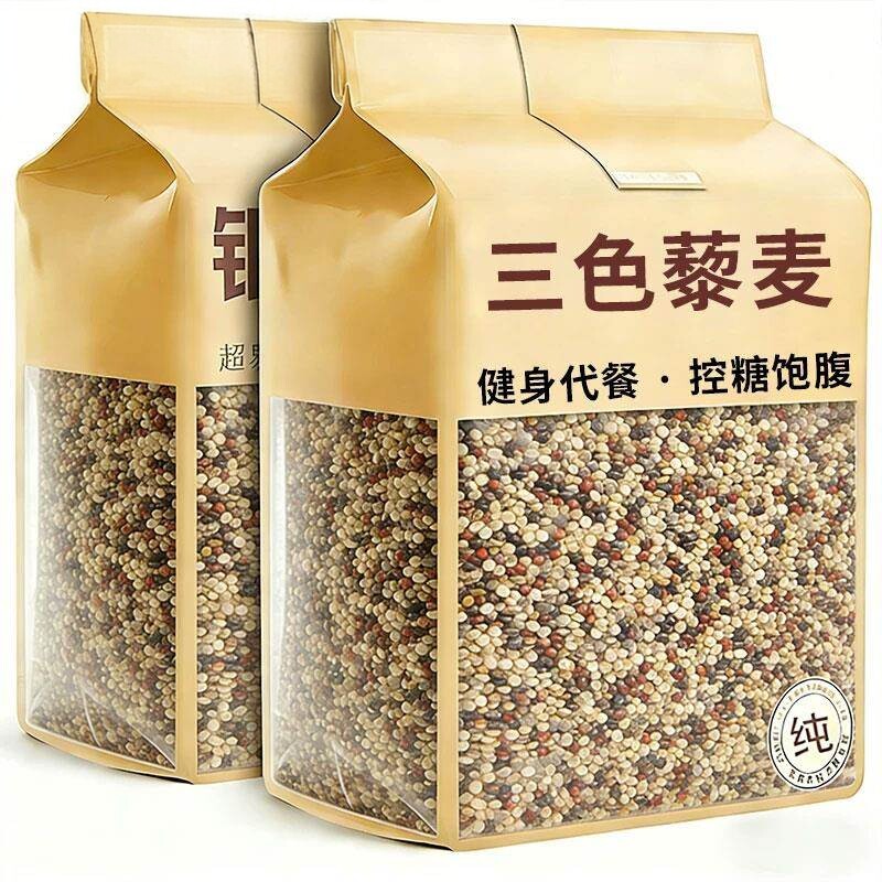 青海三色藜麦米黑红白藜麦饭五谷杂粮粗粮主食健身代餐膳食纤维