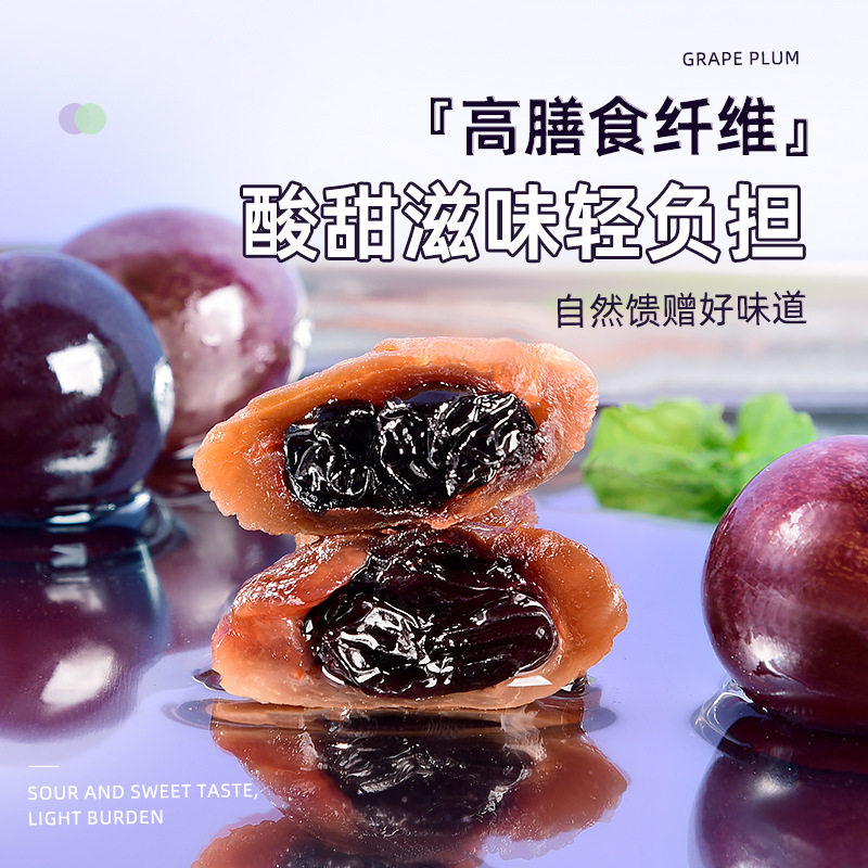爆浆葡萄梅子夹心无核话梅罐装酸甜果干果脯蜜饯网红爆款爆汁零食