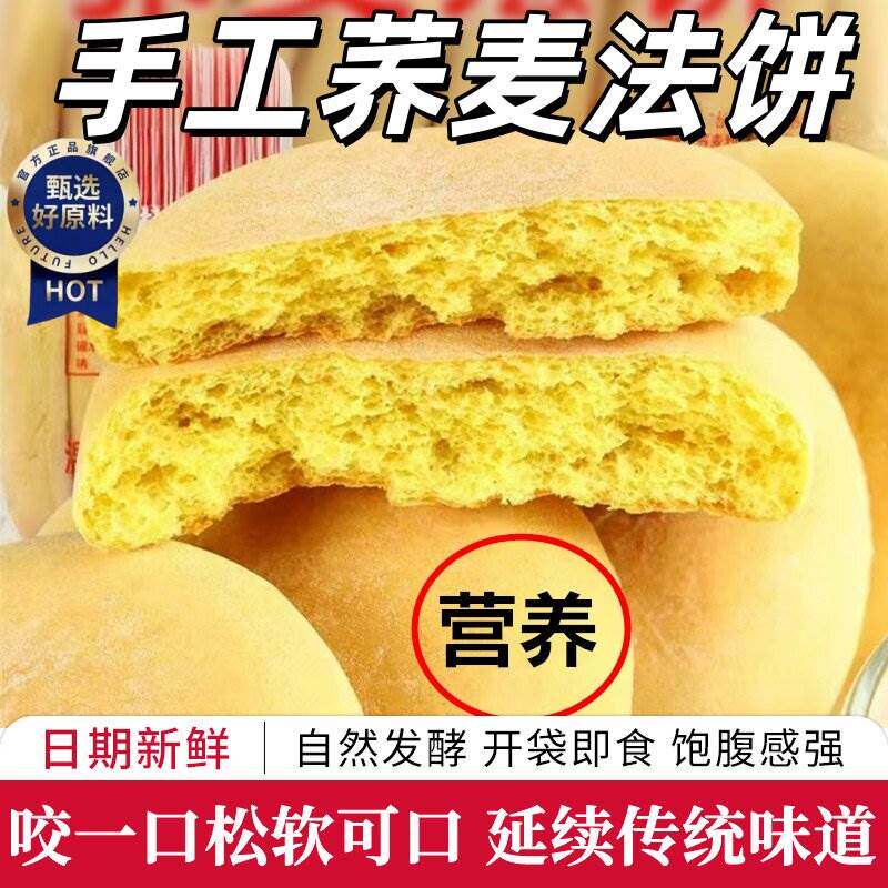 手工荞麦法饼老面无糖湖南特产发饼糖友可吃山药软雪饼官方旗舰店