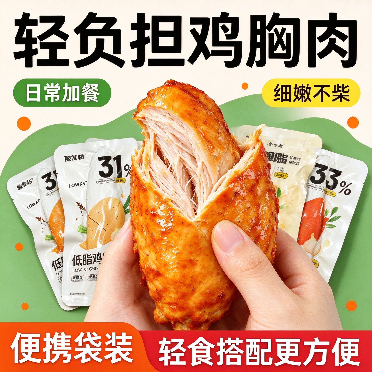 鸡胸肉减餐脂0低脂肪肥开袋即食0添加高蛋白0热量网红居家代餐