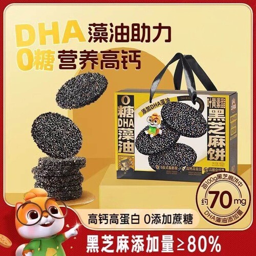 无糖叶黄素黑芝麻饼儿童孕妇早餐代餐营养高蛋白小零食健康送礼
