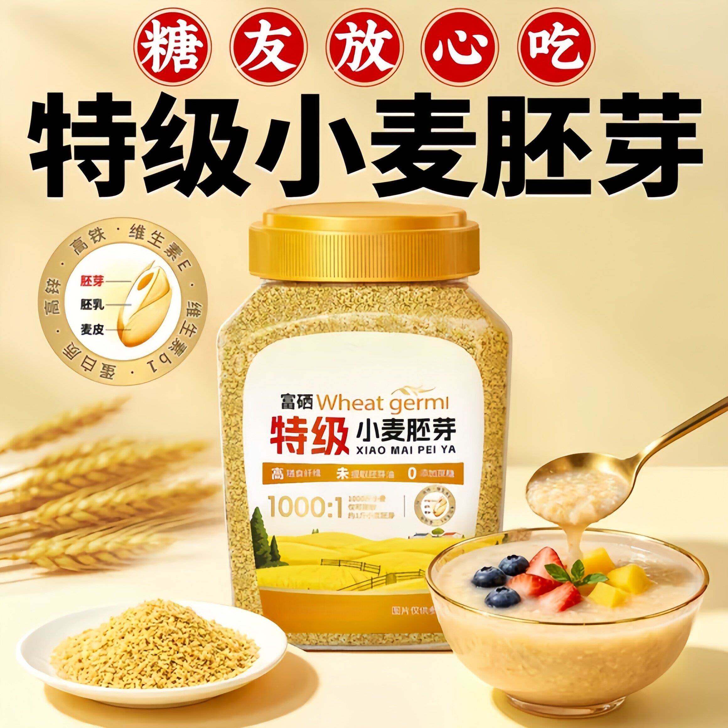 纯小麦胚芽富硒原味无添加蔗糖粗粮即食营养早餐健身低负担代餐粉