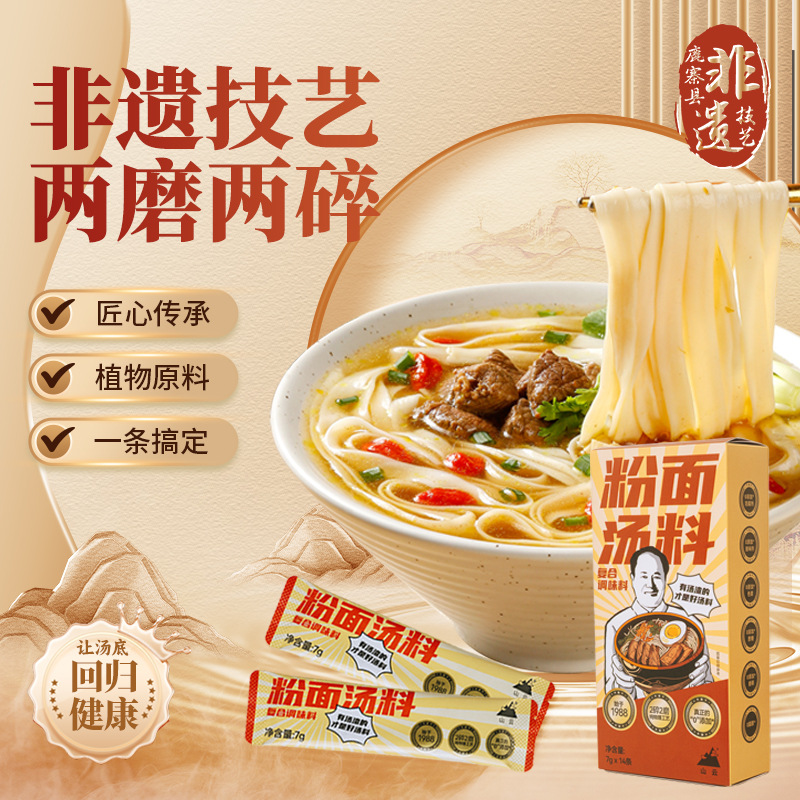 非遗两磨两碎技艺山云粉面汤料家庭装调料方便速食居家自制美食