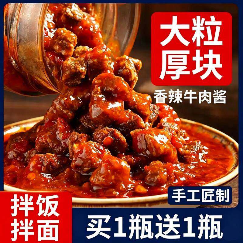 牛肉酱下饭酱瓶装香辣五香休闲解馋拌面拌饭夹馍火锅蘸料调味酱