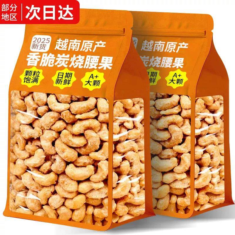2026新货炭烧腰果干果腰果仁特产孕妇儿童营养健康小零食休闲食品