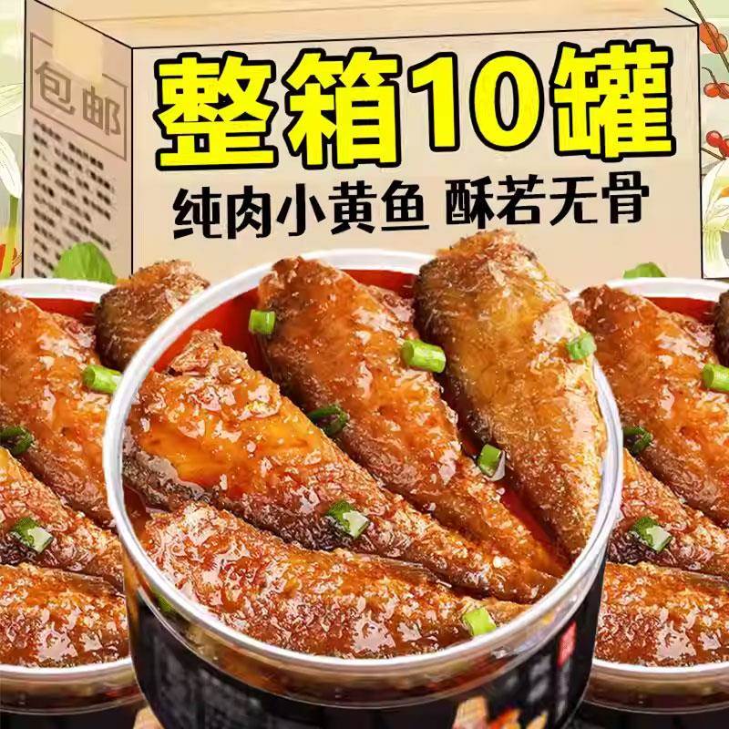 黄花鱼罐头海鲜熟食香辣五香味黄花鱼罐头佐餐小菜即食解馋小零食