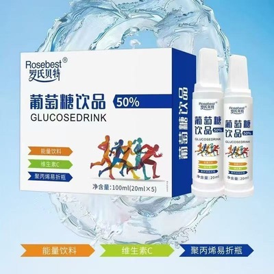 葡萄糖饮品溶液便携装反运动补充能量口服低负担休闲网红