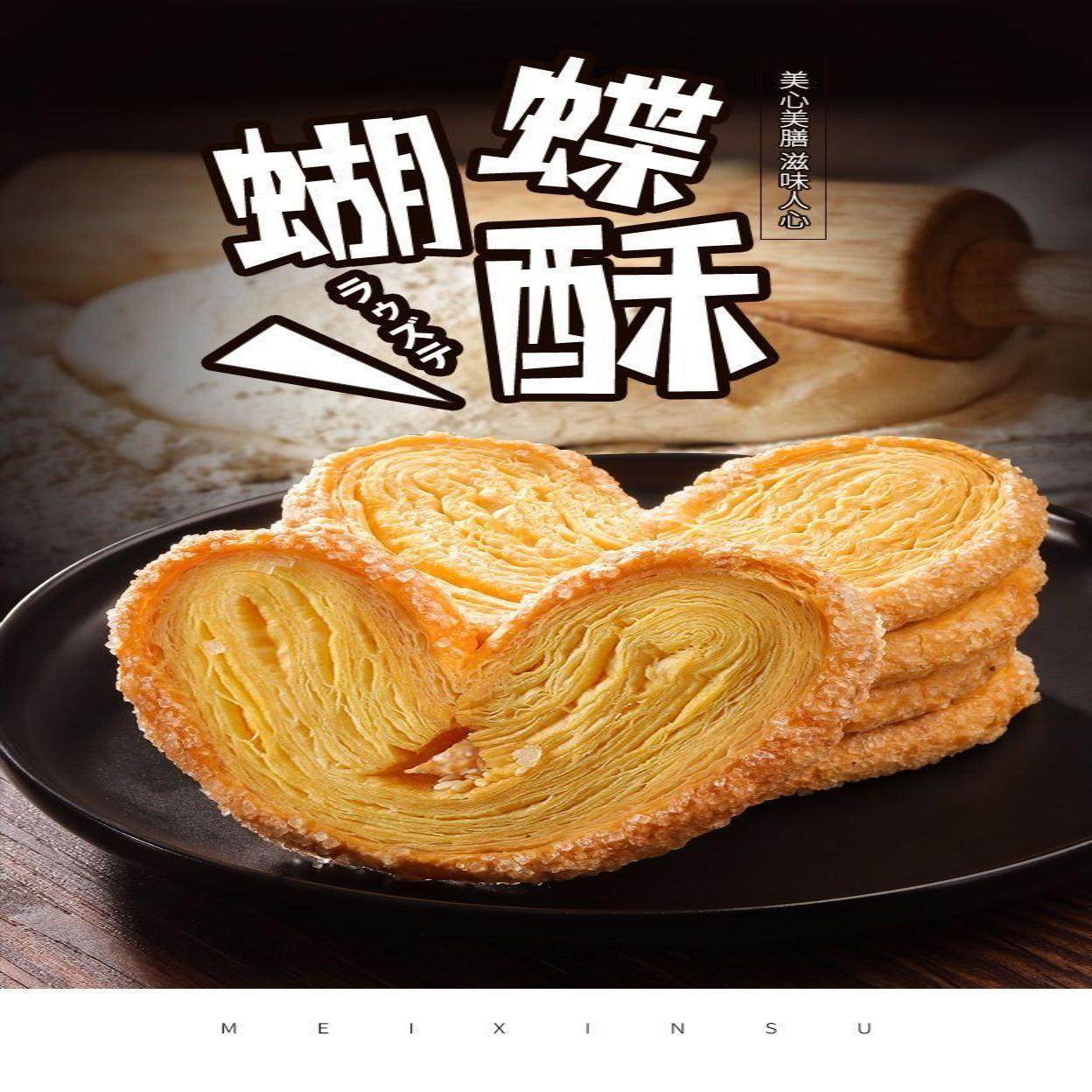 蝴蝶酥原味传统手工糕点下午茶追剧零食老少皆宜营养早餐轻食代餐