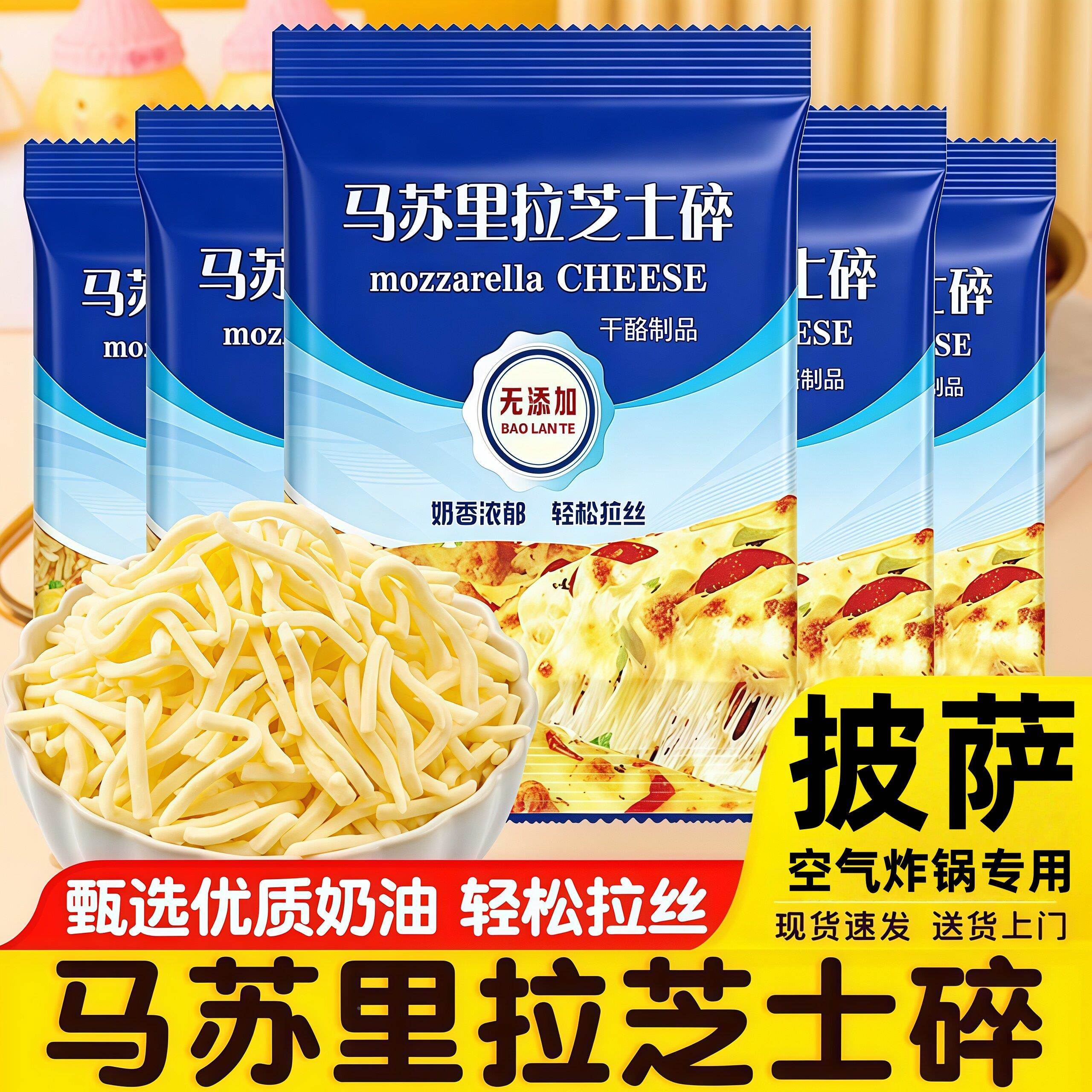 马苏里拉芝士碎拉丝家用商用奶酪儿童无添加烘焙做披萨