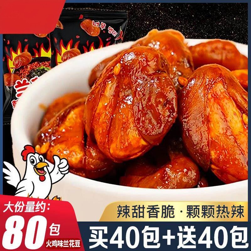 韩式火鸡面味兰花豆爆辣香酥蚕豆即食追剧解馋下酒菜炒货散装零食