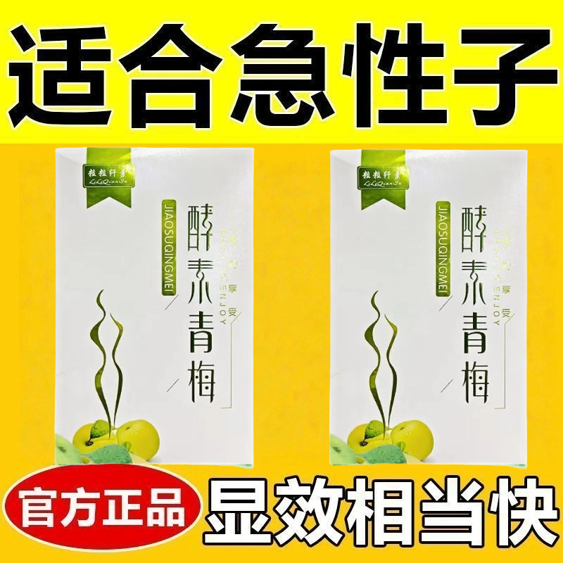 果蔬酵素青梅植物孝素粉粒粒仟20粒/盒睡前饭后排宿便梅子一身轻