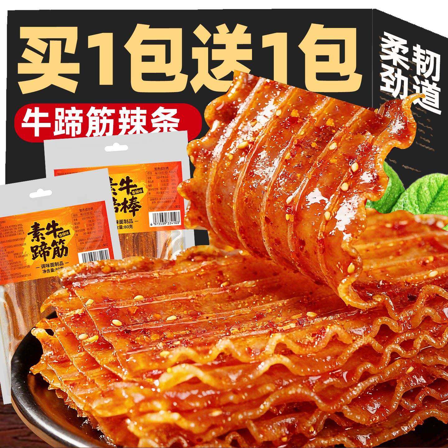 素牛蹄筋牛筋手工辣条片平江特产老式独立小包装网红爆款解馋零食
