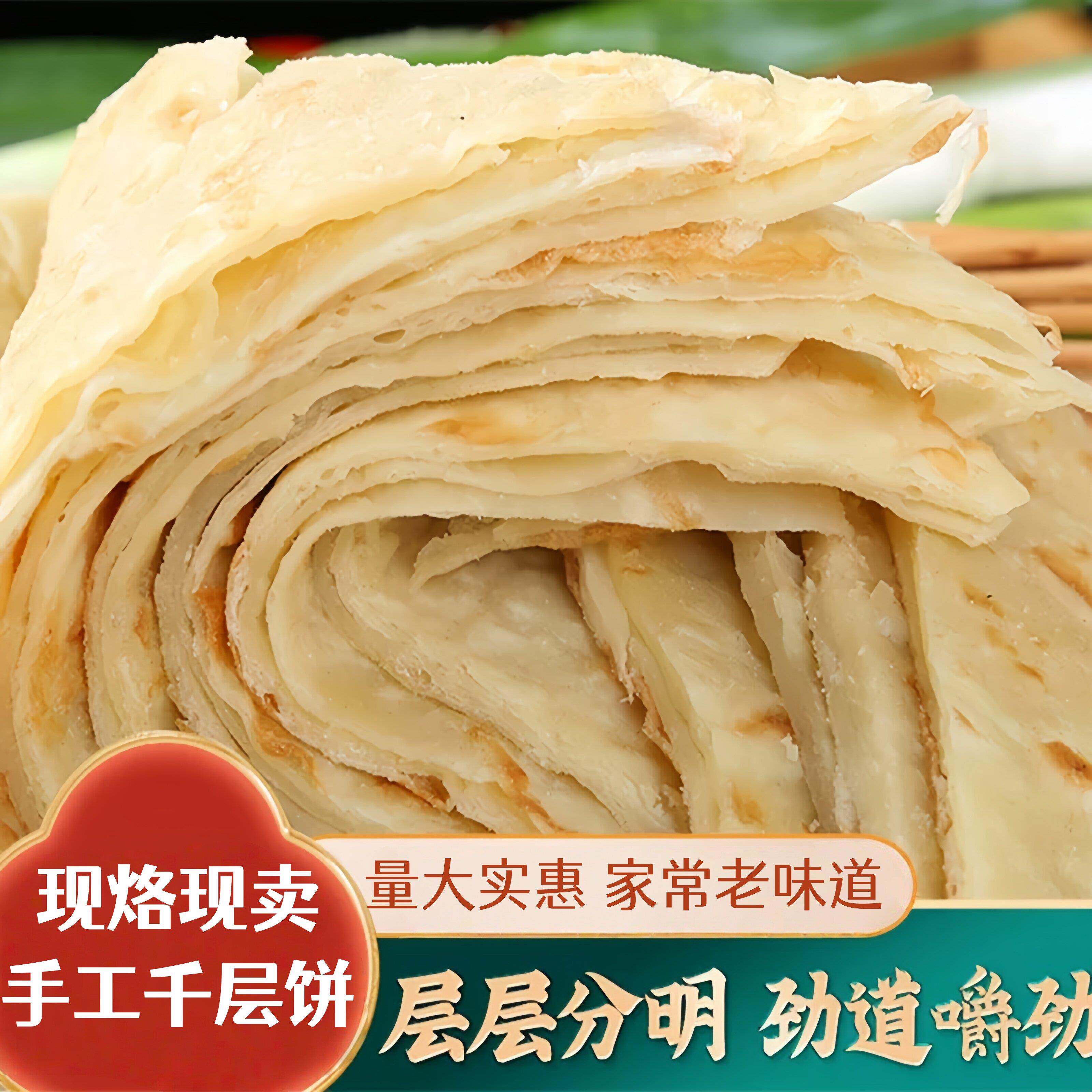 正宗山东特产发面千层饼手抓饼手工烙饼北方大饼主食早餐面食速食