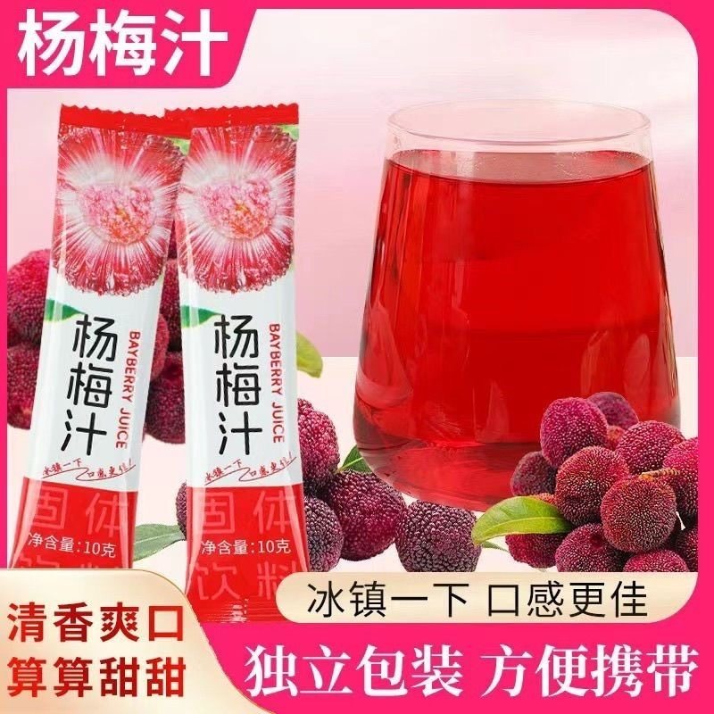 浓缩杨梅汁固体饮料酸梅汤速溶风味饮料夏季冲泡独立包装酸甜饮品
