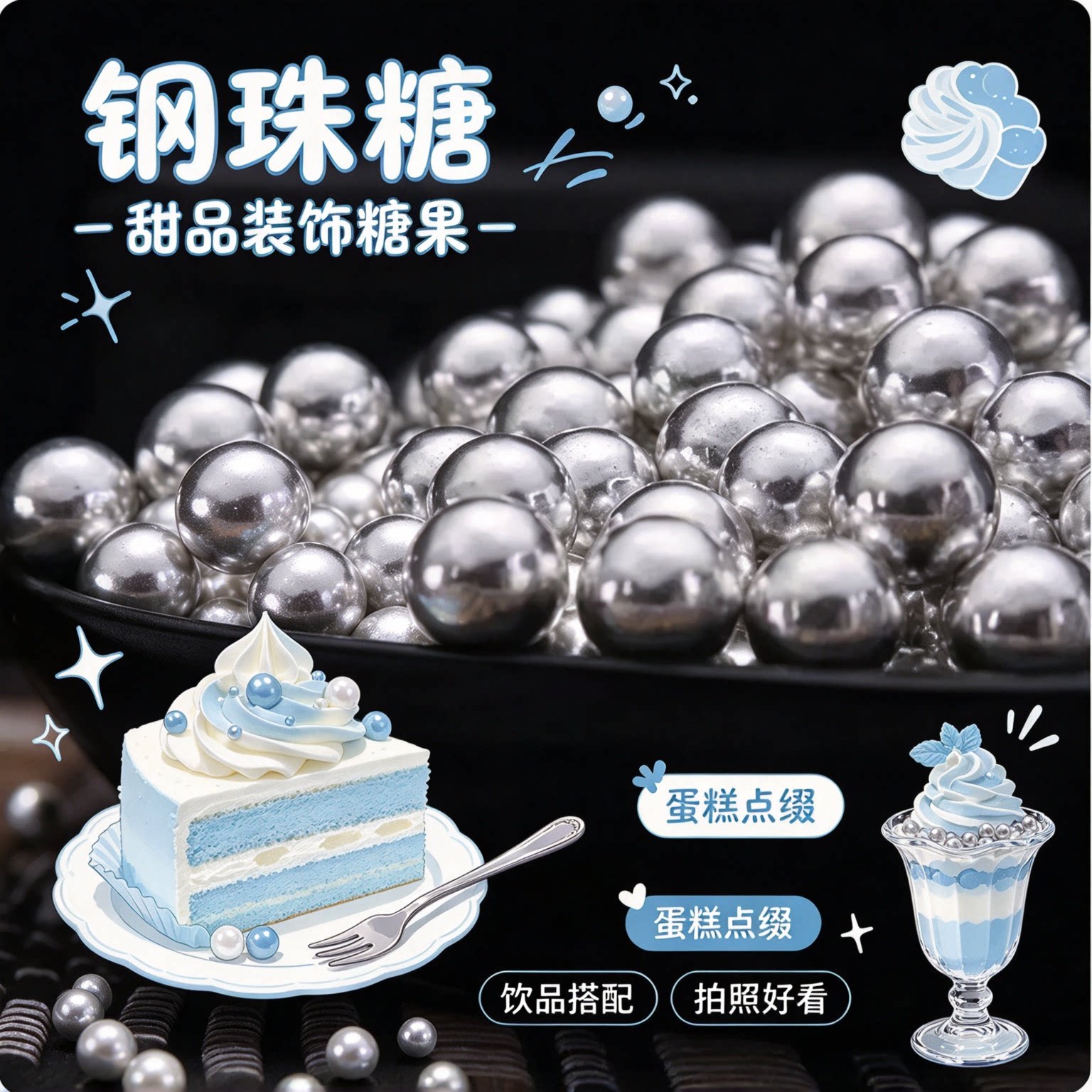 钢珠糖可乐味可食用日本儿童糖果小零食小银后悔糖diy装饰恶搞