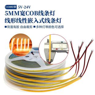 5mm宽3500K自粘12V24V灯带COB灯条5毫米超亮衣橱酒书柜铝槽线条灯