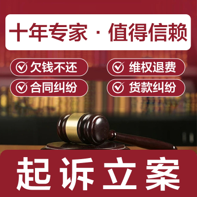 维权退费退费维权教育机构退费维权老赖欠钱不还起诉立案合同纠纷