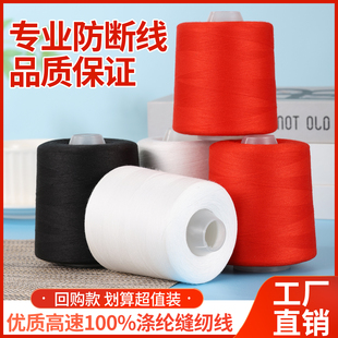 402缝纫机线大卷8000码 缝衣线涤纶线工厂专用服装 缝纫线批发 包邮