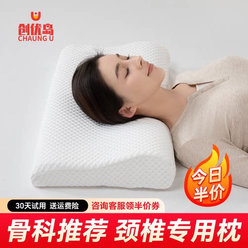 颈椎病人专用枕头30天免费试用
