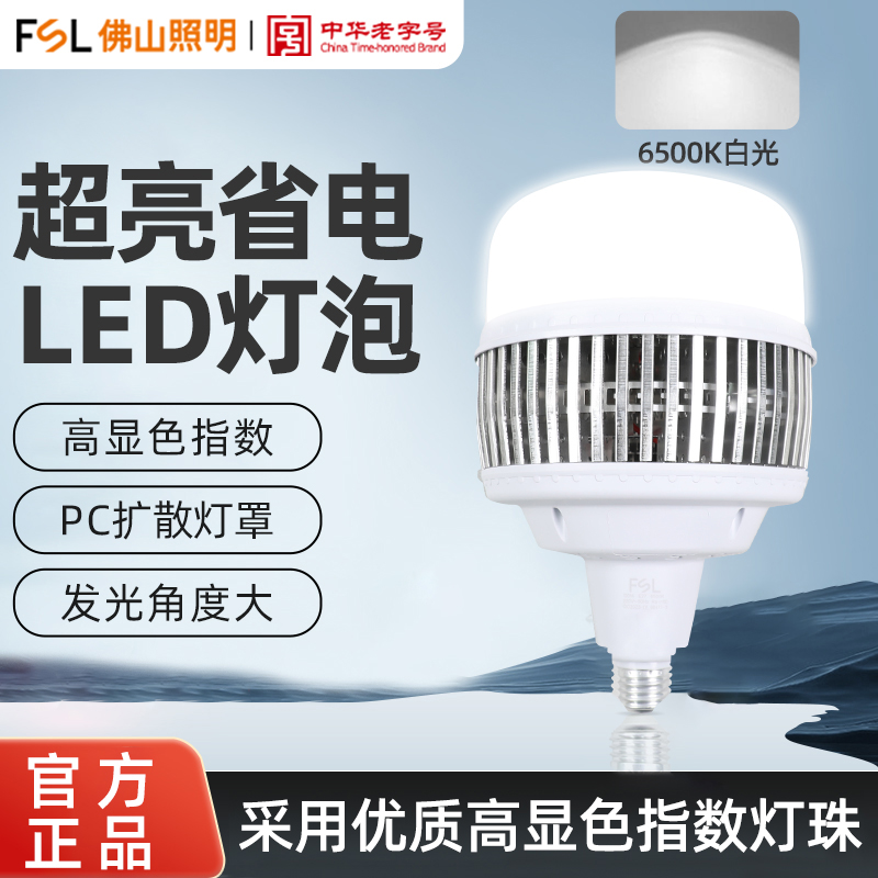 佛山照明超亮大功率LED节能灯