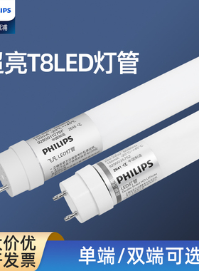 飞利浦LED灯管T8节能长条形日光灯管单双端进电0.6米1.2米支架灯