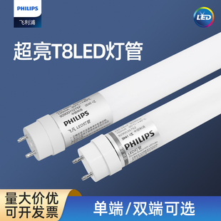 飞利浦LED灯管T8节能长条形日光灯管单双端进电0.6米1.2米支架灯