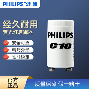 飞利浦荧光灯管启辉器跳泡C10启辉器220V4-65W C10启辉器