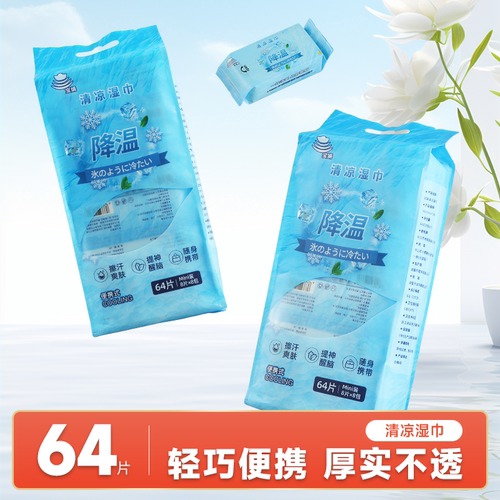 清凉湿巾降温凉感夏季军训