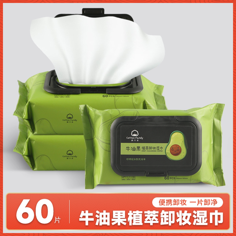 绵木家卸妆湿巾牛油果深层清洁