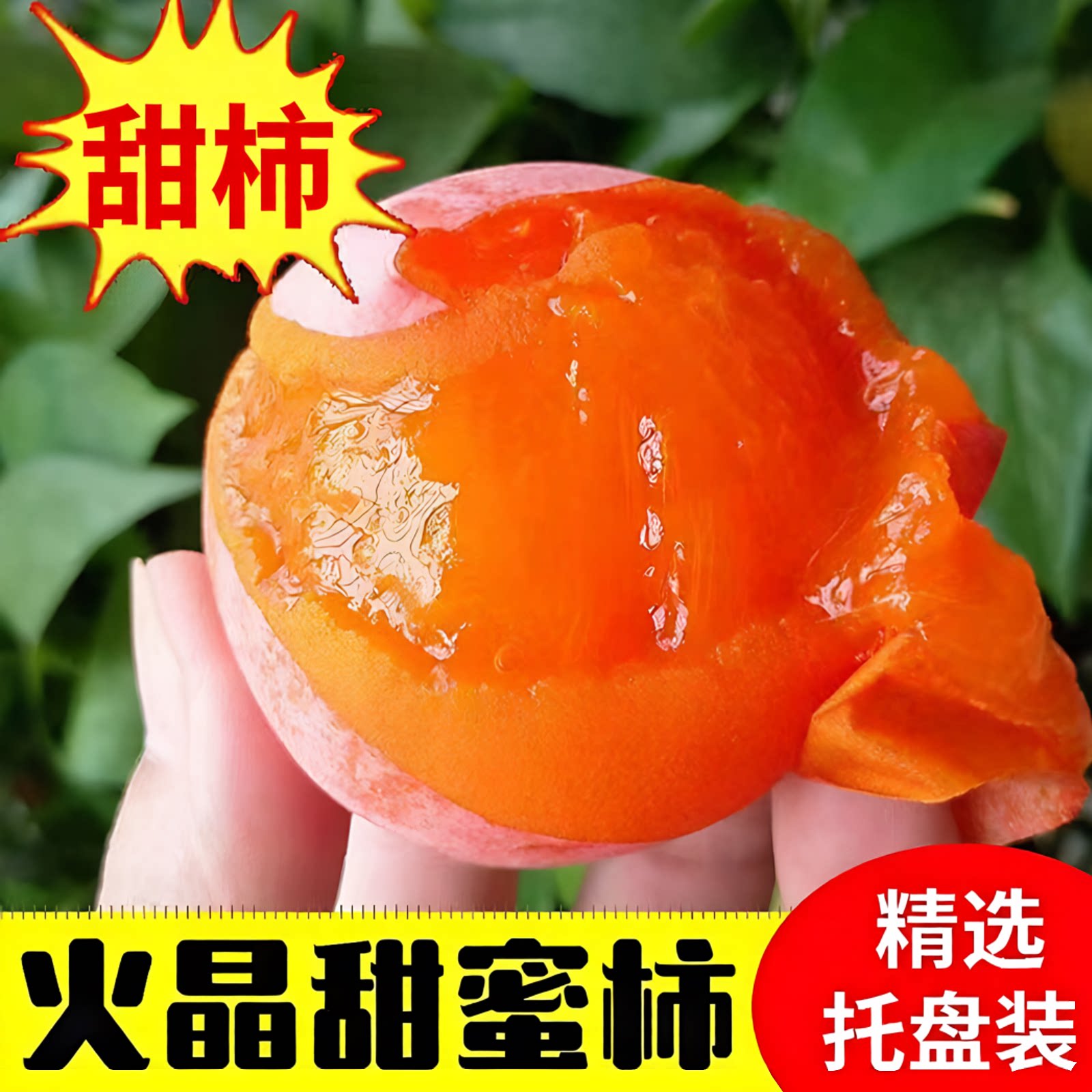 陕西临潼火晶蜜柿子4斤包邮应当柿子