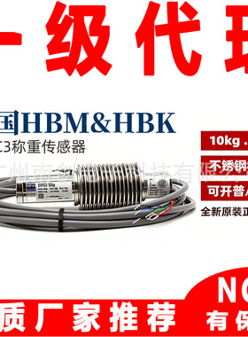 Z6FC3/5KG/10KG/20KG/30KG/50KG/100KG/200KG/500KG德国HBM传感器