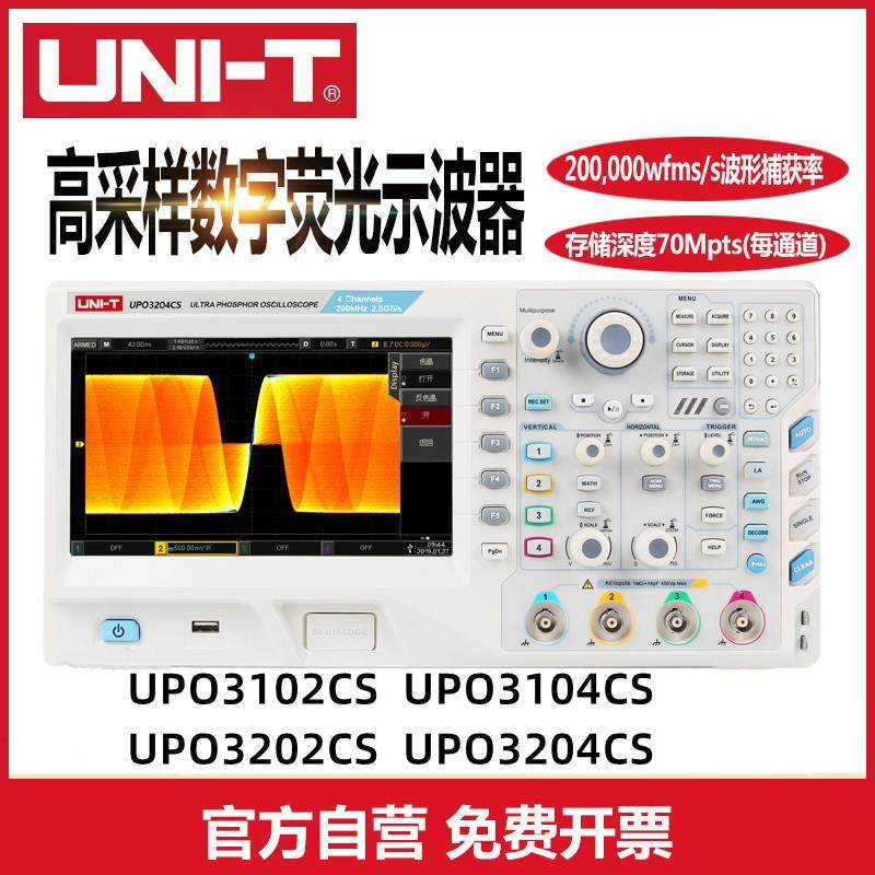 UPO3204CS四通道数字多功能荧光示波器 200M带宽2.5G采样率