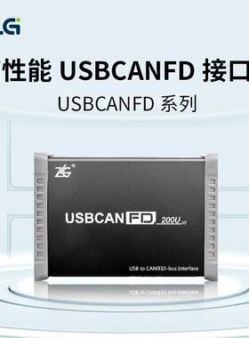 周立功致远电子USBCANFD-100U/200U高性能CANFD接口卡