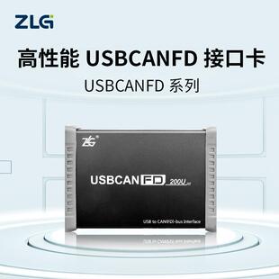 周立功致远电子USBCANFD-100U/200U高性能CANFD接口卡