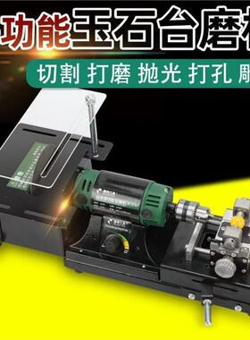 多功能台磨机小型翡翠打磨机玉石雕刻机切割机抛光机工具电磨