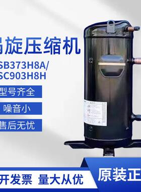 原装正品5p匹压缩机C-SB373H8A/C-SB353H8A中央空调制冷设备