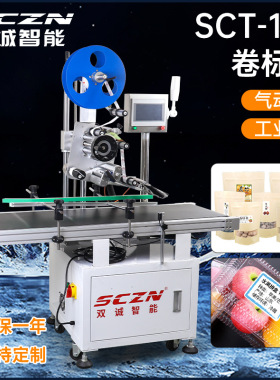 厂家供应SCT-190卷标机电商物流快递平面贴标机全自动智能贴单机