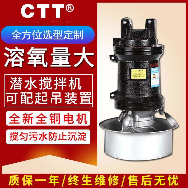 污水厂搅拌机污水处理混合池厌氧池水下搅拌污水处理泵,清洗/食品/商业设备,食品搅拌机,淘宝优惠券,粉丝福利购,淘宝优惠卷