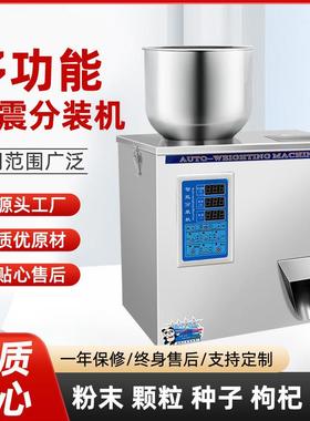 全自动粉末颗粒分装机中药枸杞食品谷物饲料杂粮快速定量灌装机