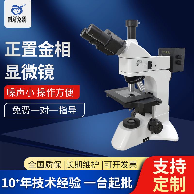 正置三目金相显微镜测量科研专业级工业检测试验高倍光学仪器