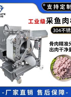 石斑鱼鱼肉脱骨机厂家现货全自动鱼肉采肉设备不锈钢鱼肉采肉机