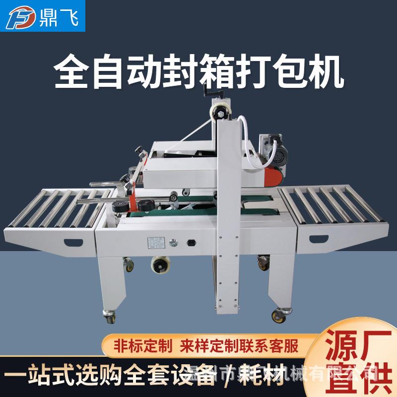 全自动封箱机胶带打包机纸箱飞机盒电商快递捆扎折盖封箱商用
