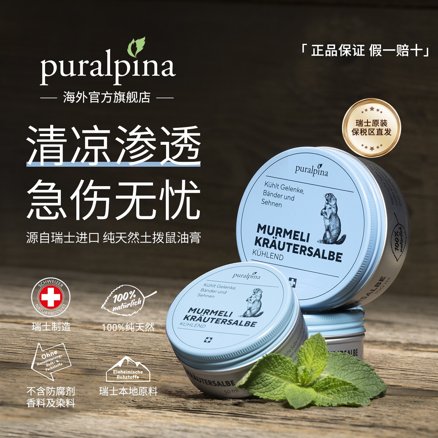 官方旗舰Puralpina冷疗清凉渗透关节韧带瑞士土拨鼠草本油膏50ml