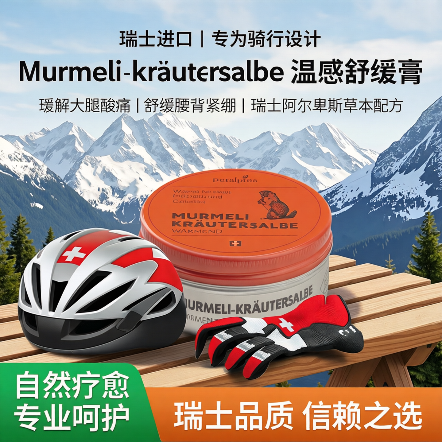 puralpina缓解骑行大腿酸痛腰背紧绷瑞士进口土拨鼠油红罐温感