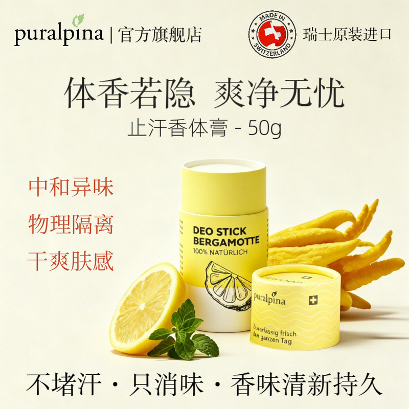 puralipina瑞士进口24小时清新