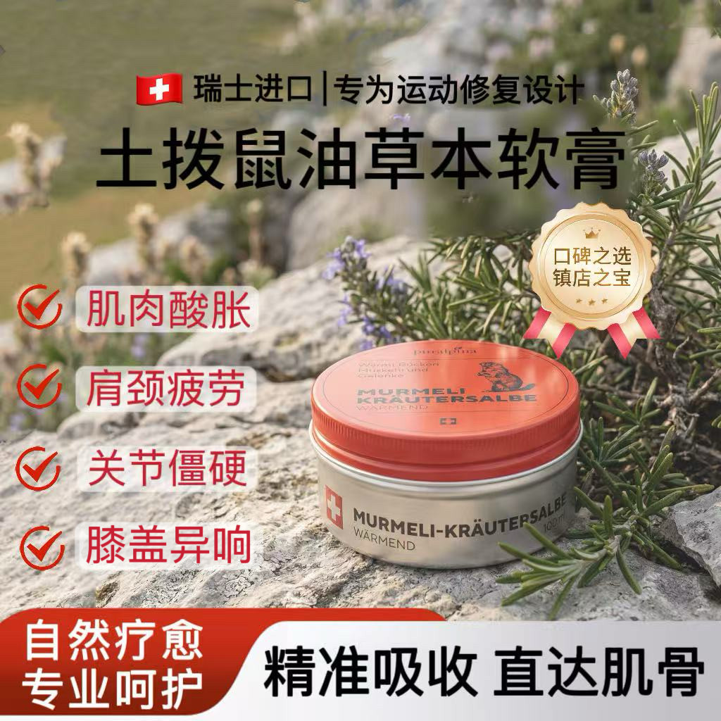 官方旗舰puralpina舒缓肌肉关节热敷瑞士红罐土拨鼠油膏50ml100ml