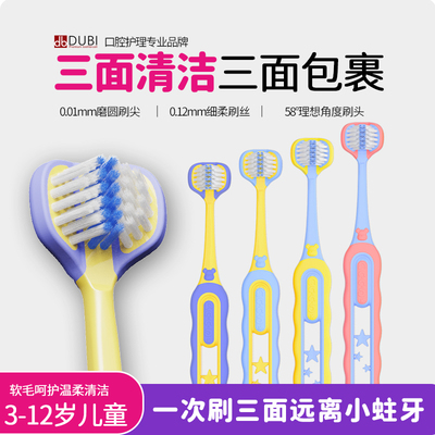 三面清洁儿童软毛牙刷3-12岁