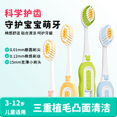 儿童专用凸面软毛牙刷3-12岁